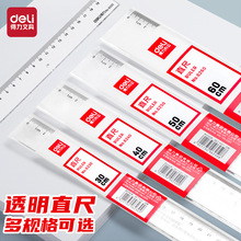 得力透明直尺小学生一年级格尺多功能专用高颜值带波浪线尺子绘图