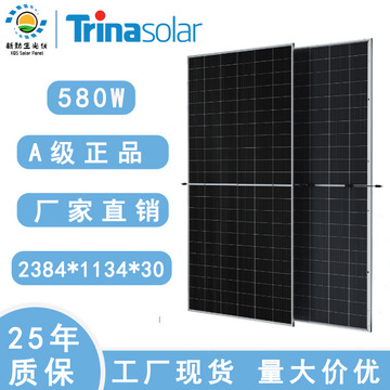 天合a级双面双玻580w太阳能板光伏板户外家用屋顶发电新能源
