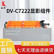 原装再生适用柯美 DV7222显影组件Bizhub C7222/C7226/C256 Auror