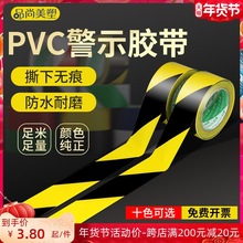 黄黑警示胶带PVC黑黄斑马线警戒地标贴红白地面5S标识彩色划线地