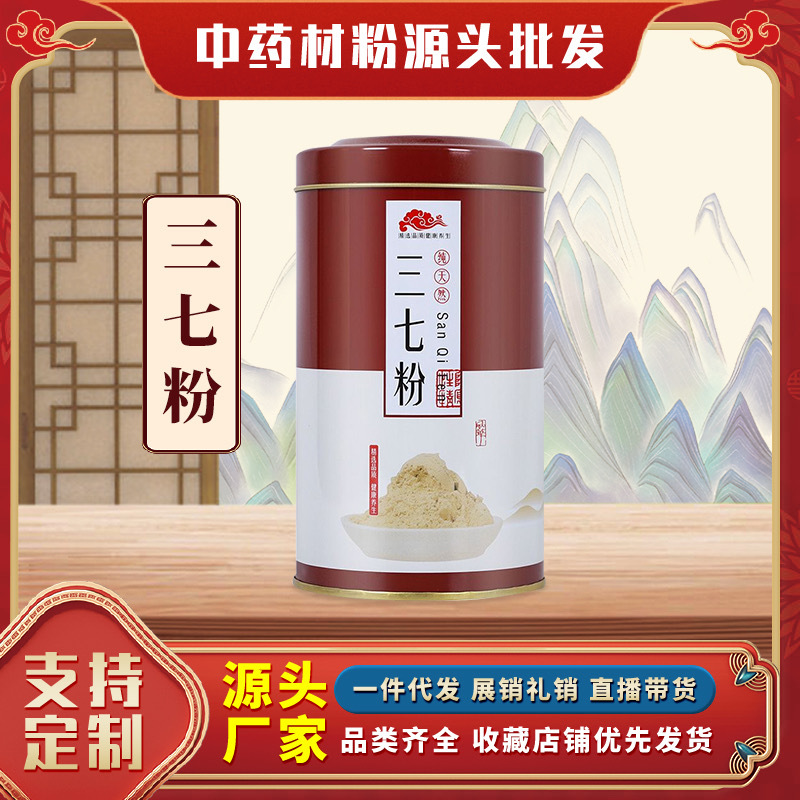 三七粉云南文山250g瓶装礼销展销售直播带货云南文山土特产三七粉