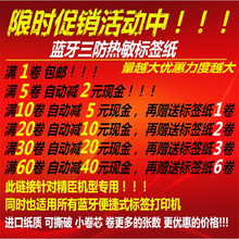 适用B11/B3热敏标签纸价格吊牌标签打印纸不干胶贴纸条码纸便捷臣