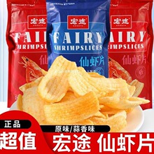 宏途仙虾片大包装蒜香味原味办公室宿舍休闲食品零食小吃店旗舰