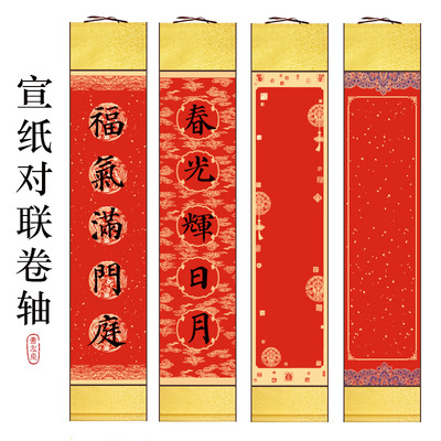 曹友泉万年红对联宣纸挂轴龙凤洒金卷轴空白手写对联红纸春联纸