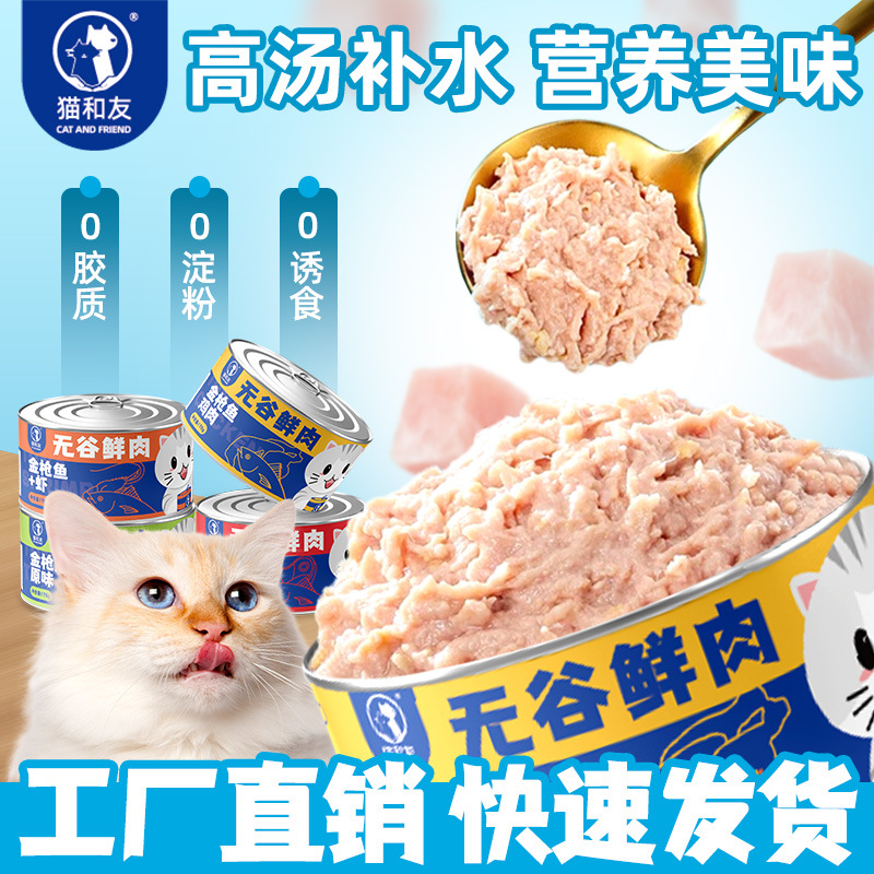 猫咪罐头85猫零食批发白肉金枪鱼猫罐头批量幼猫湿粮宠物猫粮厂家