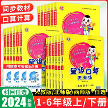 星级口算天天练数学训练荣德基小学口算心算速算题人教北师苏教版