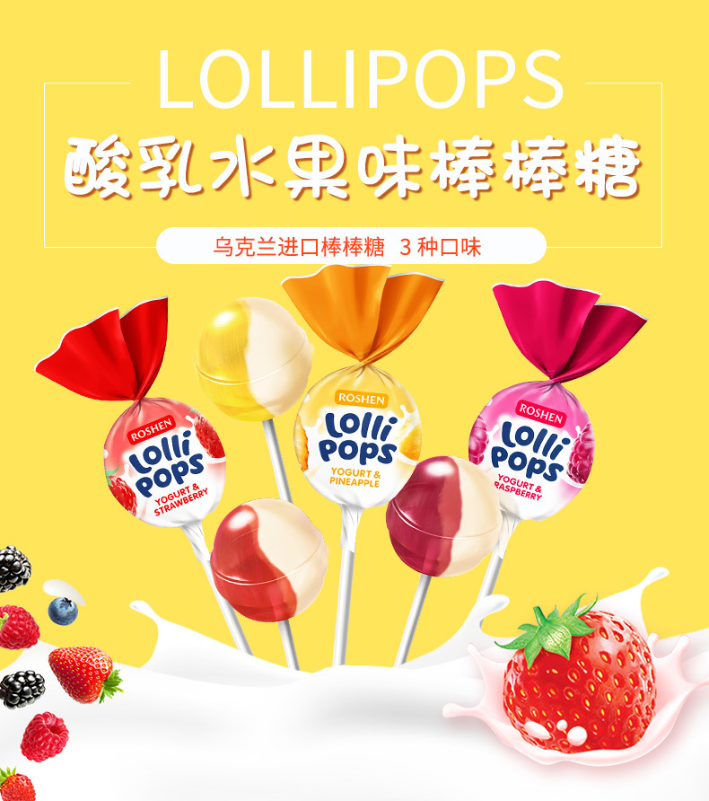 乌克兰进口roshen/如胜酸乳味棒棒糖糖果
