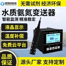 水质氨氮检测仪水质氨氮传感器变送器污水河流断面监测