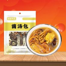 50g/包云南七彩六菌菇包菌汤包煲汤食用干货炖汤料含香菇猴头菇