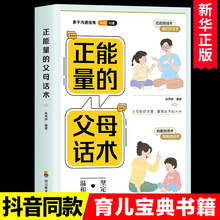 正能量的父母话术训练手册正面管教育儿书籍温柔的教养父母非必/