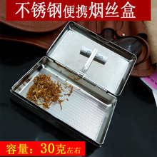 SG37不锈钢便携烟丝盒密封保湿手卷烟丝罐金属防压香於盒