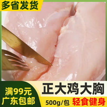 正大板冻生鲜鸡大胸500g家庭新鲜鸡肉非即食健身鸡胸肉冷冻半成品