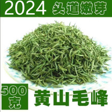 黄山毛峰2024新茶明前茶安徽正宗嫩芽毛尖绿茶500g简易礼盒装茶叶