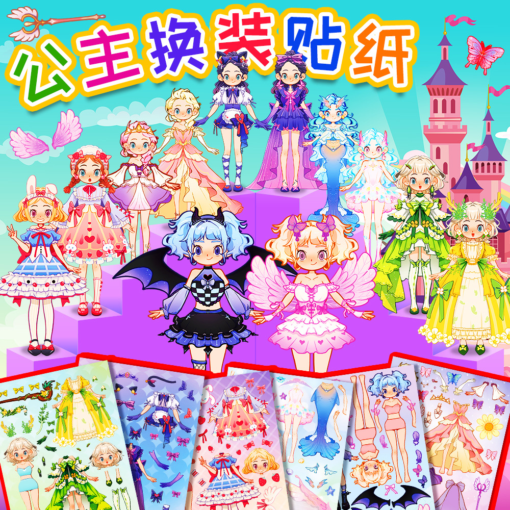 6张萝莉公主换装卡通儿童贴画跨境宝宝早教益智玩具diy拼图贴纸