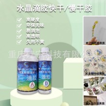 卡速特滴胶ab环氧软胶快干手机壳标本河流晶瓷封层模型手工麻将