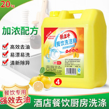 20kg洗洁精批发 柠檬香味商用餐饮大桶装厨房碗筷去污去油洗涤剂