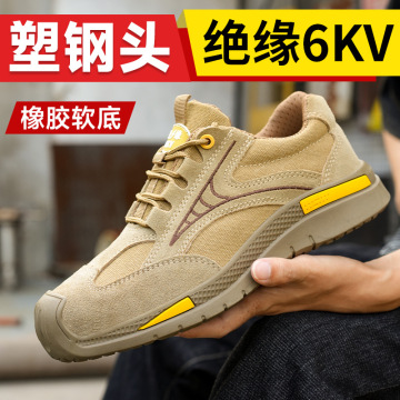 夏季劳保鞋钢包头防砸凯夫拉防刺穿电绝缘 6kv透气耐磨工地防护鞋