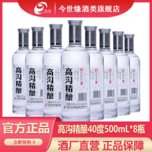 今世缘 高沟精酿40度500mL*8瓶 苏派老名酒高沟镇 纯粮酒口粮酒