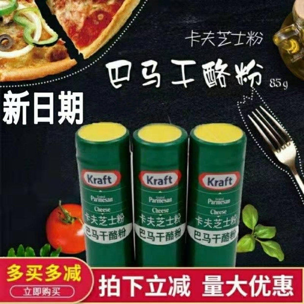 美国进口芝士粉85g烘焙原料纯巴马臣奶酪干酪粉披萨撒料纯正