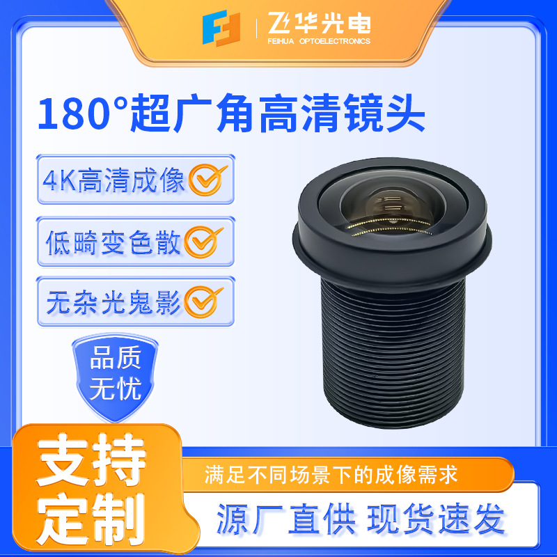 爆款光学镜头180度高清广角镜头1/3安防监控摄像头无人机光圈镜片