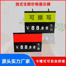 挂式展示牌水产生鲜蔬果挂钩标签标价牌可拼接双面数字A5价格牌