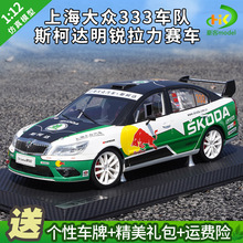 适用1：12上海大众333车队Skoda CRC拉力锦标赛合金纪念汽车模型