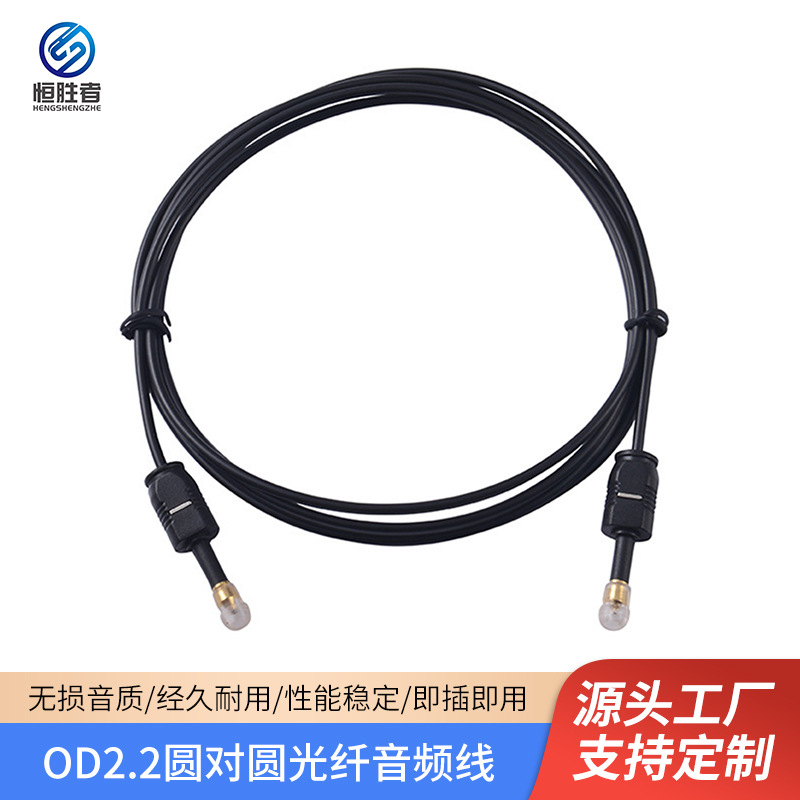 OD2.2圆对圆音频光纤线 SPDIF音响数码连接线Optical电视接功放
