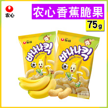 韩国进口农心香蕉脆果75g办公室休闲零食香蕉味膨化脆条追剧零食