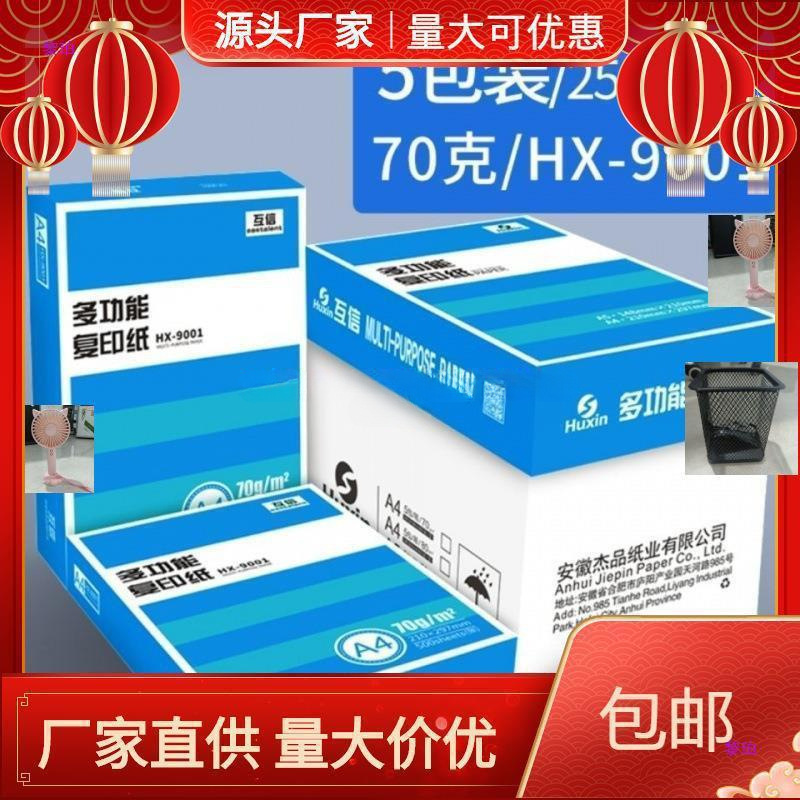 7080克打印纸张双面500装包g复印纸整箱a4邮办公a4打印纸见描述