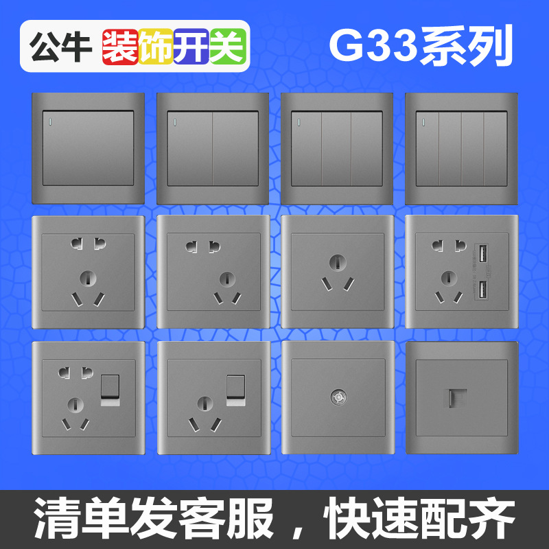个公牛开关正品86型暗装插座五孔多孔 一开双5孔 16a墙壁面板g32金
