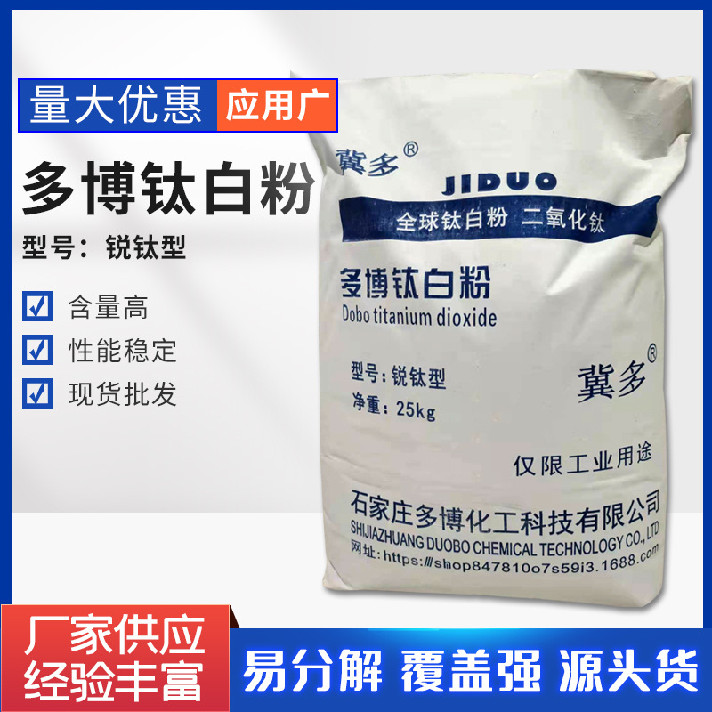 锐钛型钛白粉 工业级橡胶塑料专用钛白粉 二氧化钛 金红石钛白粉