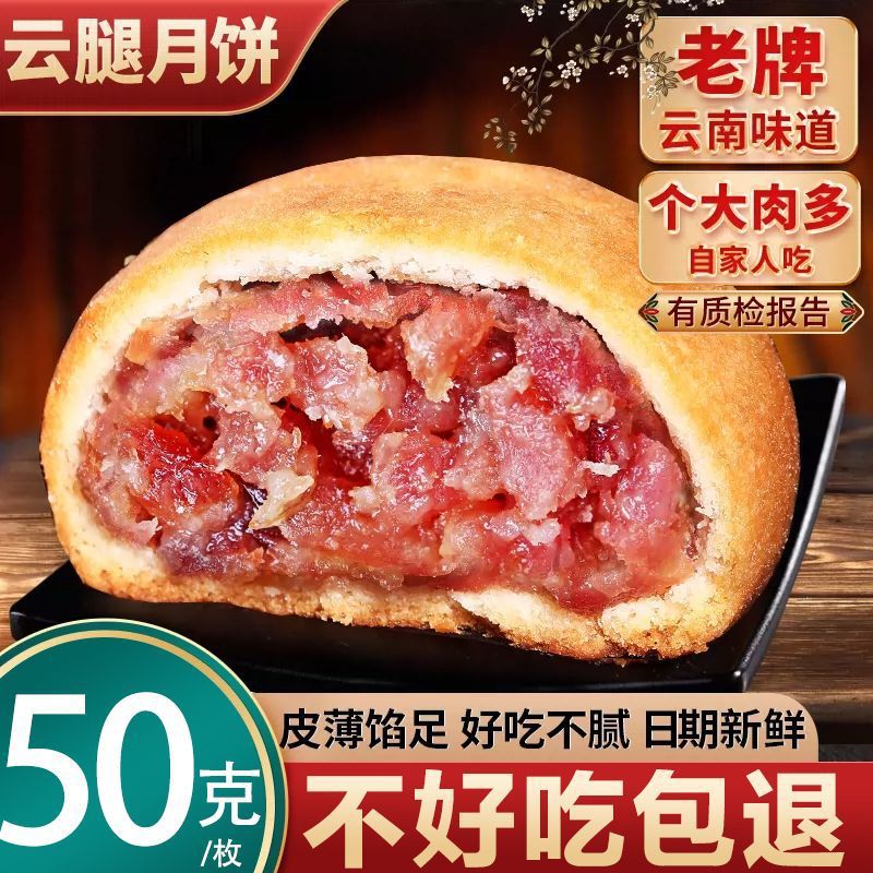 云腿月饼云南火腿原味鸡枞鲜花蛋黄五仁酥皮馅料老式礼盒装中秋送
