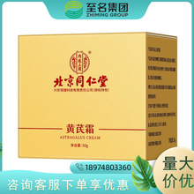 北京同仁堂内廷上用黄芪霜50g