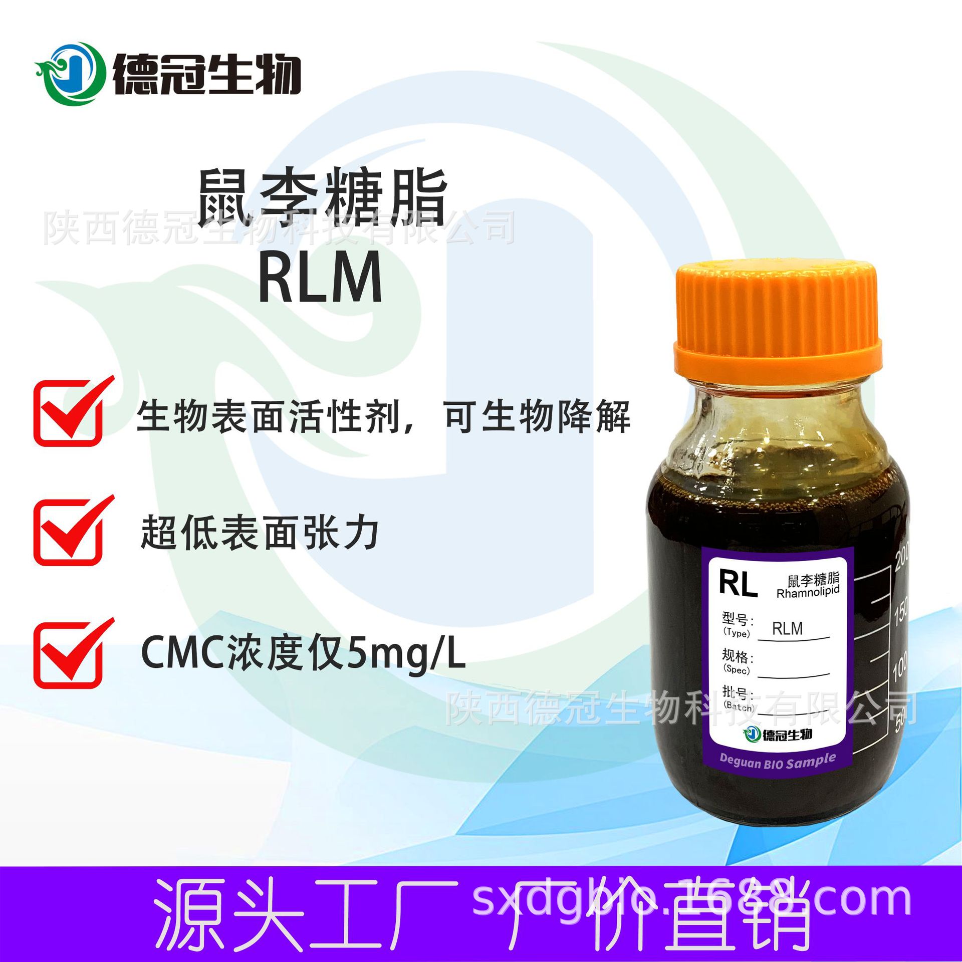鼠李糖脂生物表面活性剂rlm