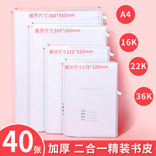 二合一加厚书皮A4书套透明白纸自粘防水36K/22K本皮16K小学生跻聚