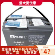 Sail 12V100AH 工业电瓶6-GFM-100 EPS蓄电池 UPS电源 直流屏