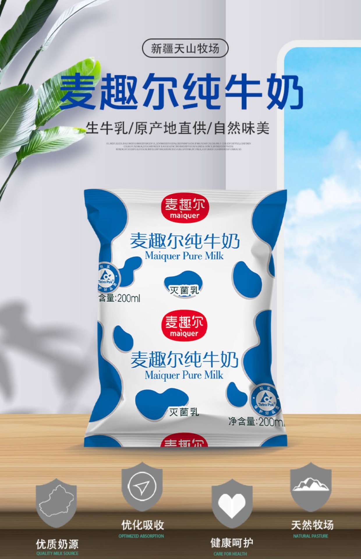新疆麦趣尔全脂纯牛奶200ml*20袋学生高钙孕妇中老年早餐奶牛奶