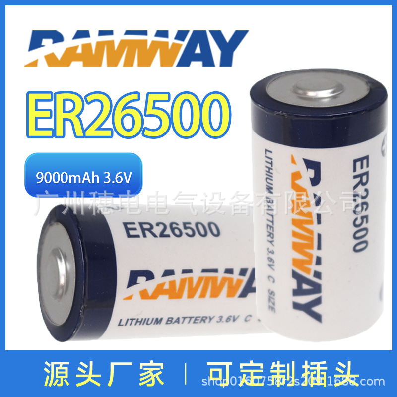 睿奕 ER26500 锂亚电池 3.6V 9000mAh 物联网 智能燃气表 锂电池