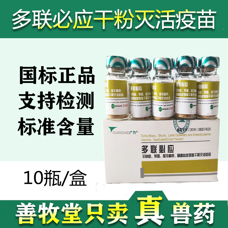 兽药羊疫苗海林格羊三联四防羊快疫羊猝狙羊黑疫羊肠毒血羔羊痢疾