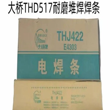天津大桥thd517 edcr-b-15阀门堆焊焊条 d517 2cr13阀门堆焊焊条