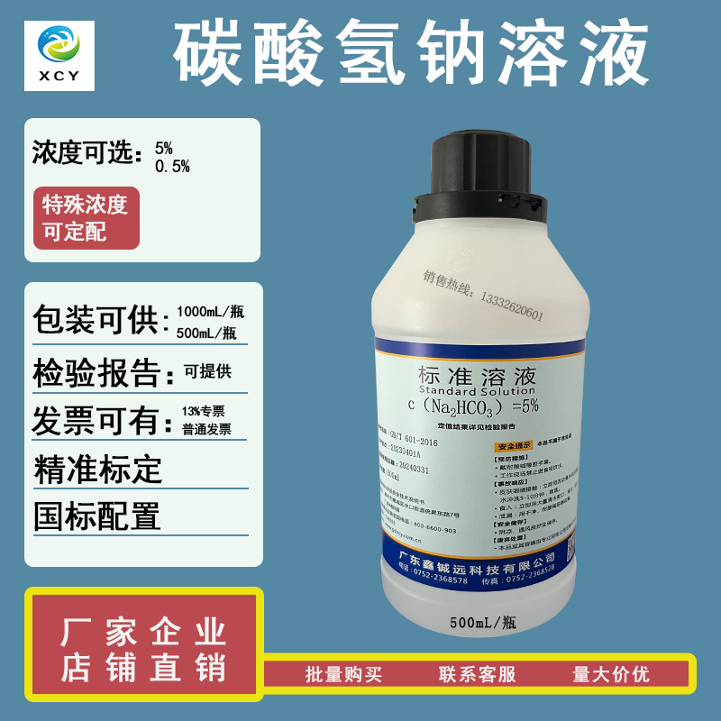 碳酸氢钠溶液 2% 5% 500ml/瓶-阿里巴巴