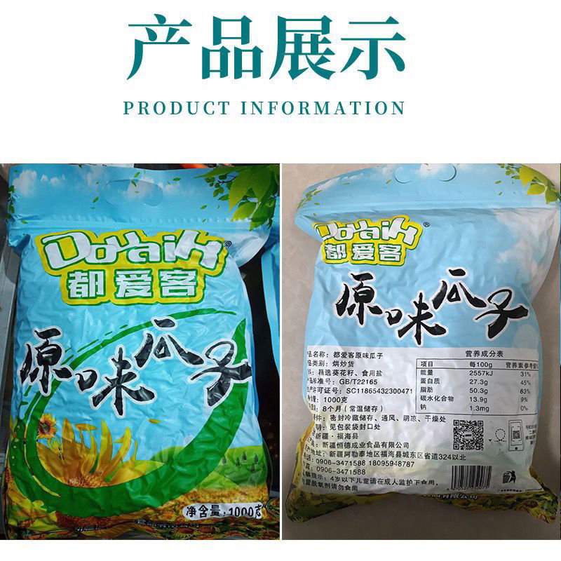 新疆特产都爱客原味瓜子阿勒泰瓜子精选葵花籽新货办公室追剧零食