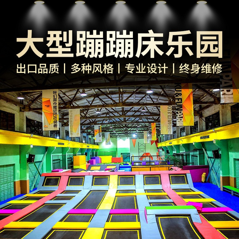 户外大型新款室内儿童蹦床游乐全套成人蹦床馆网红-阿里巴巴