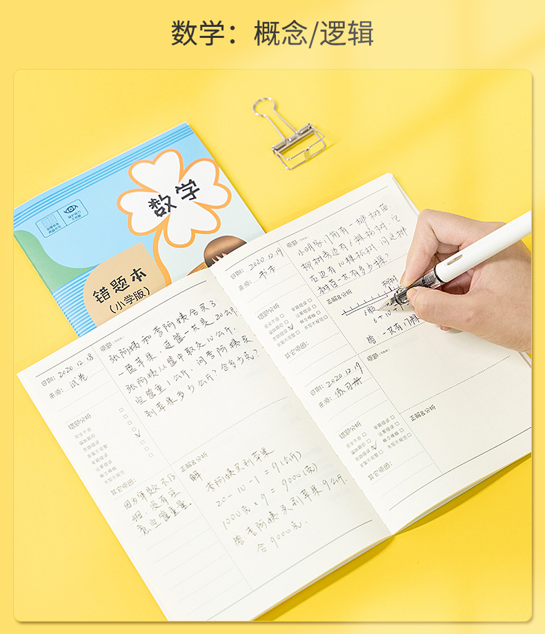 a5错题本 语文数学英语纠错本小学生用一二年级改错整理本纠正本