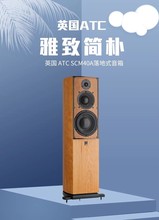 英国ATC SCM40 MKIII hifi发烧木质家用落地箱音箱