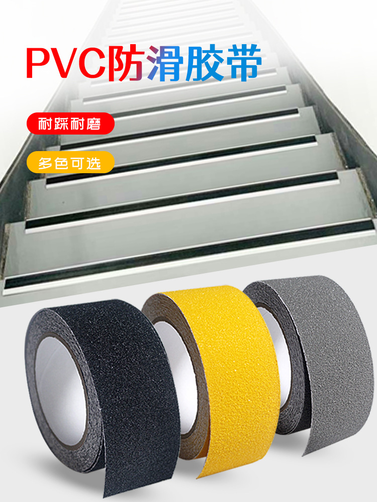 厕所防滑贴纸防滑胶带胶条地贴线磨砂防滑贴楼梯台阶贴