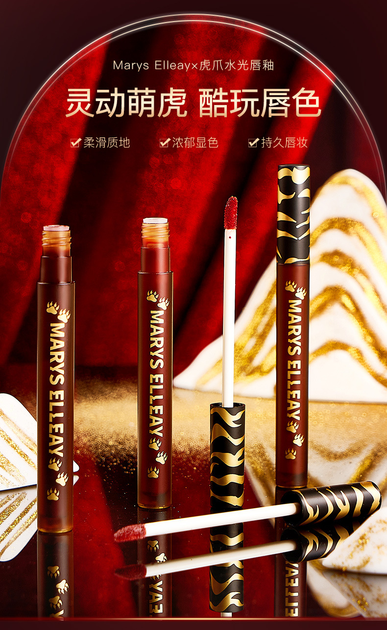 marys elleay玛丽伊丽工厂直营镜面水光唇釉学生平价口红