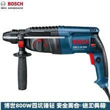 博世BOSCH  GBH2-26DRE四坑锤钻多功能轻型电锤工业级大功率冲击