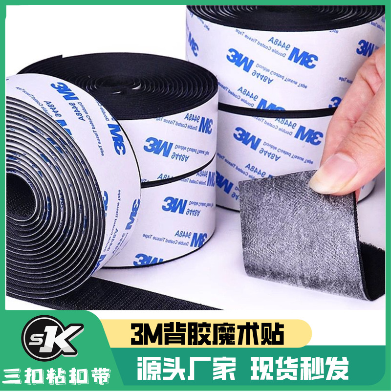 3m双面背胶魔术贴带胶粘扣带自粘尼龙双面胶3m9448a魔术贴