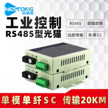 能事通 RS485工业控制光猫串口数据光端机数据转光纤光电转换器SC